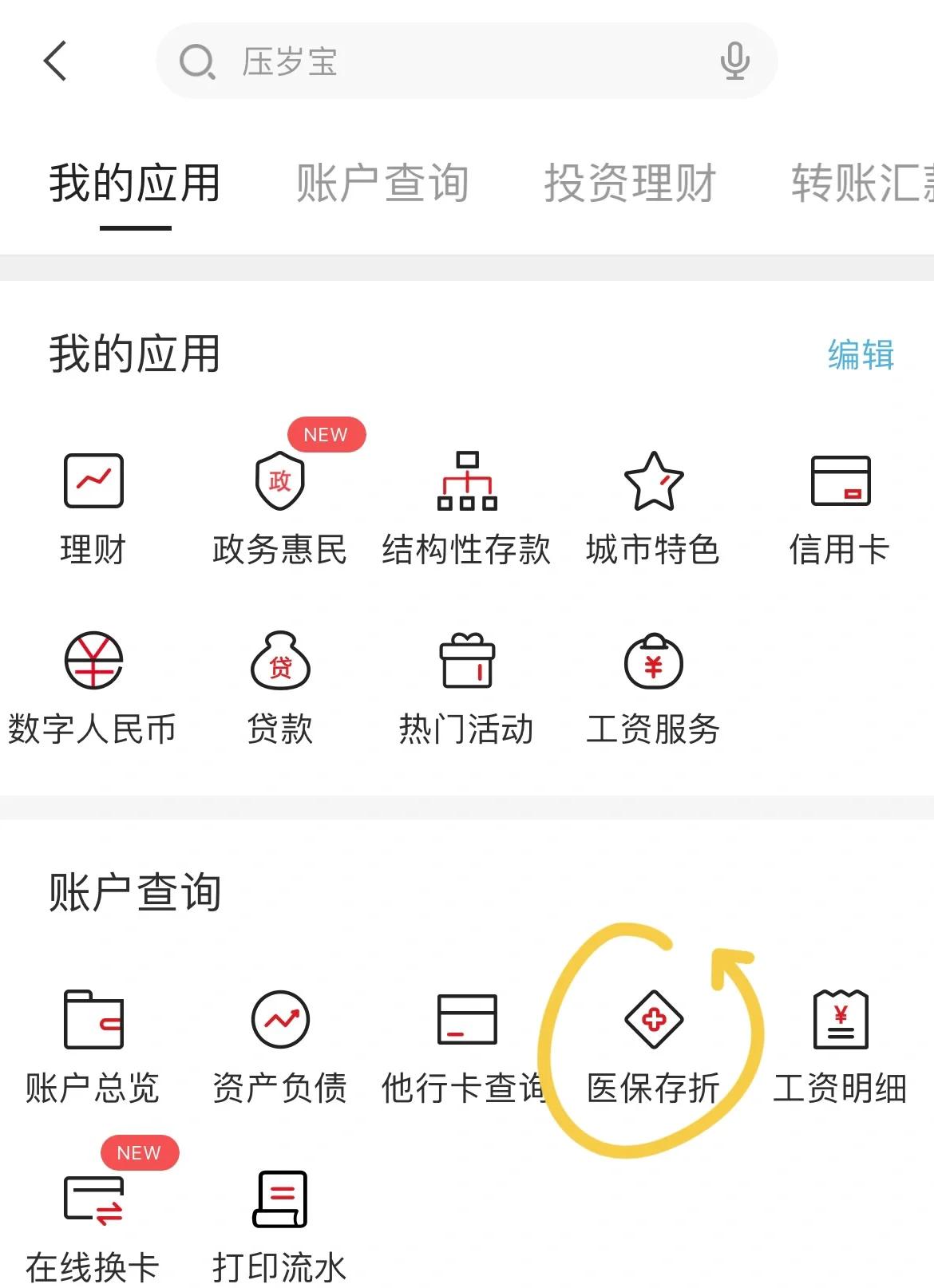 巢湖最新医保卡网上提取现金方法方法分析(最方便真实的巢湖医保在线提取方法)