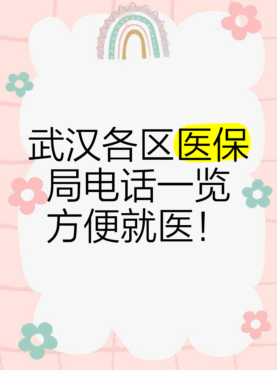 巢湖最新找中介10分钟提取医保武汉方法分析(最方便真实的巢湖武汉医保取出方法)