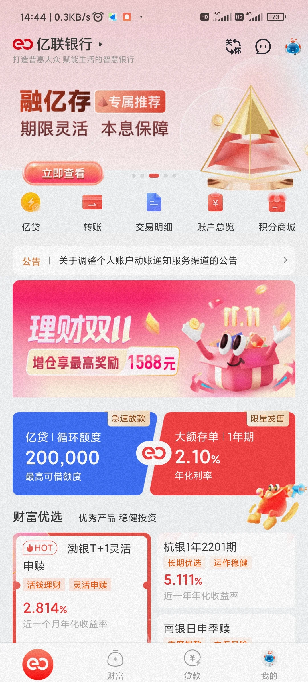 巢湖最新亿联银行6%存款靠谱吗方法分析(最方便真实的巢湖亿联银行的存款利息是多少方法)