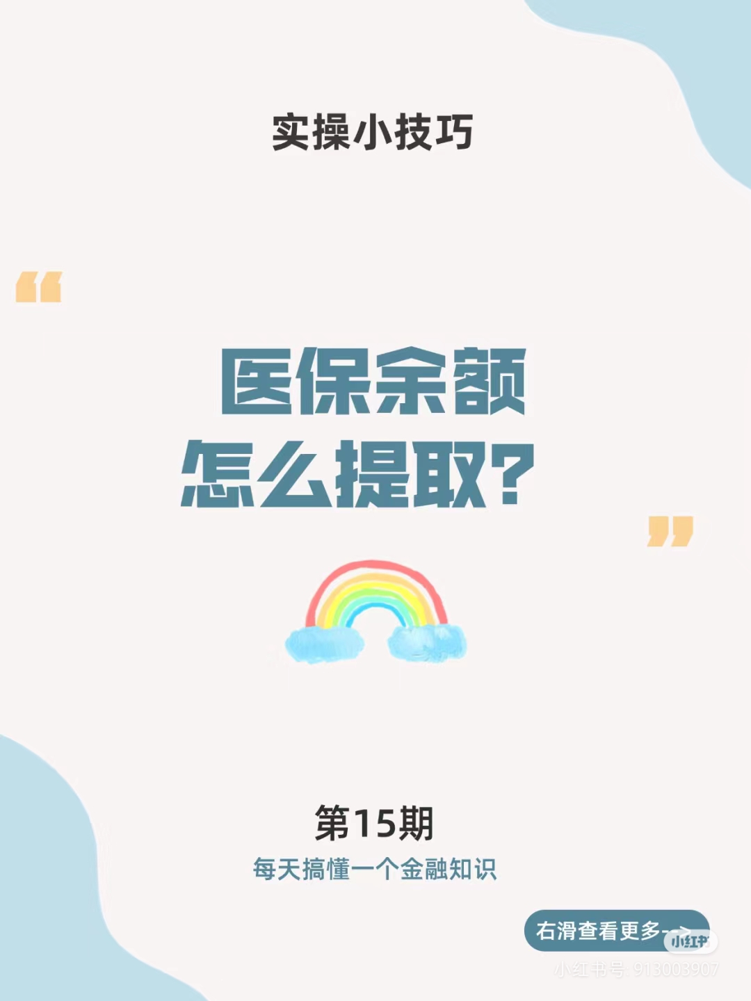 巢湖最新医保卡提取现金方法周末能提取吗方法分析(最方便真实的巢湖医保周末会到账吗方法)