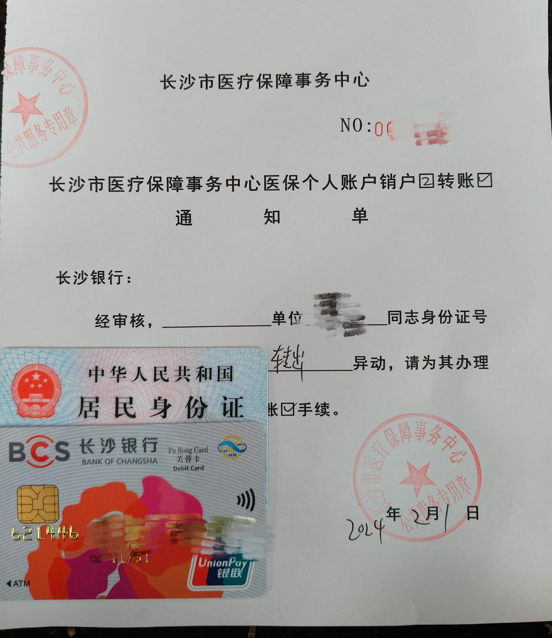 巢湖最新医保账户怎么取现方法分析(最方便真实的巢湖找中介10分钟提取医保方法)
