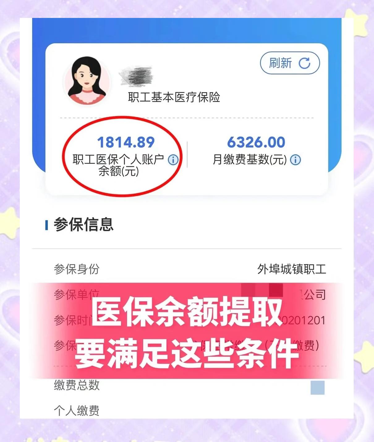 巢湖最新深圳医保账户余额怎么提取方法分析(最方便真实的巢湖深圳医保账户余额怎么提取出来方法)