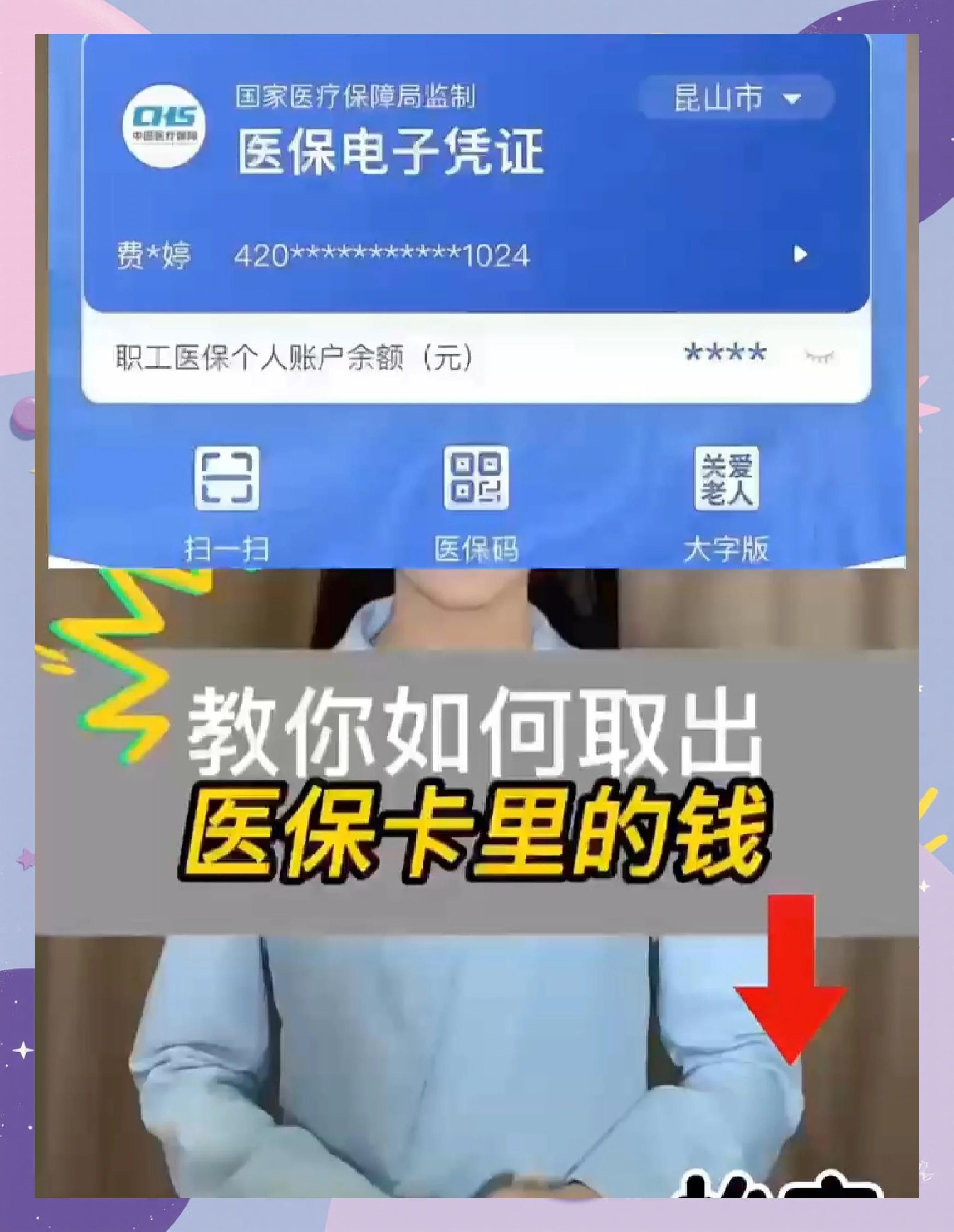 巢湖最新医保卡里面的钱怎么取出来方法分析(最方便真实的巢湖医保卡里的钱能取出来吗方法)