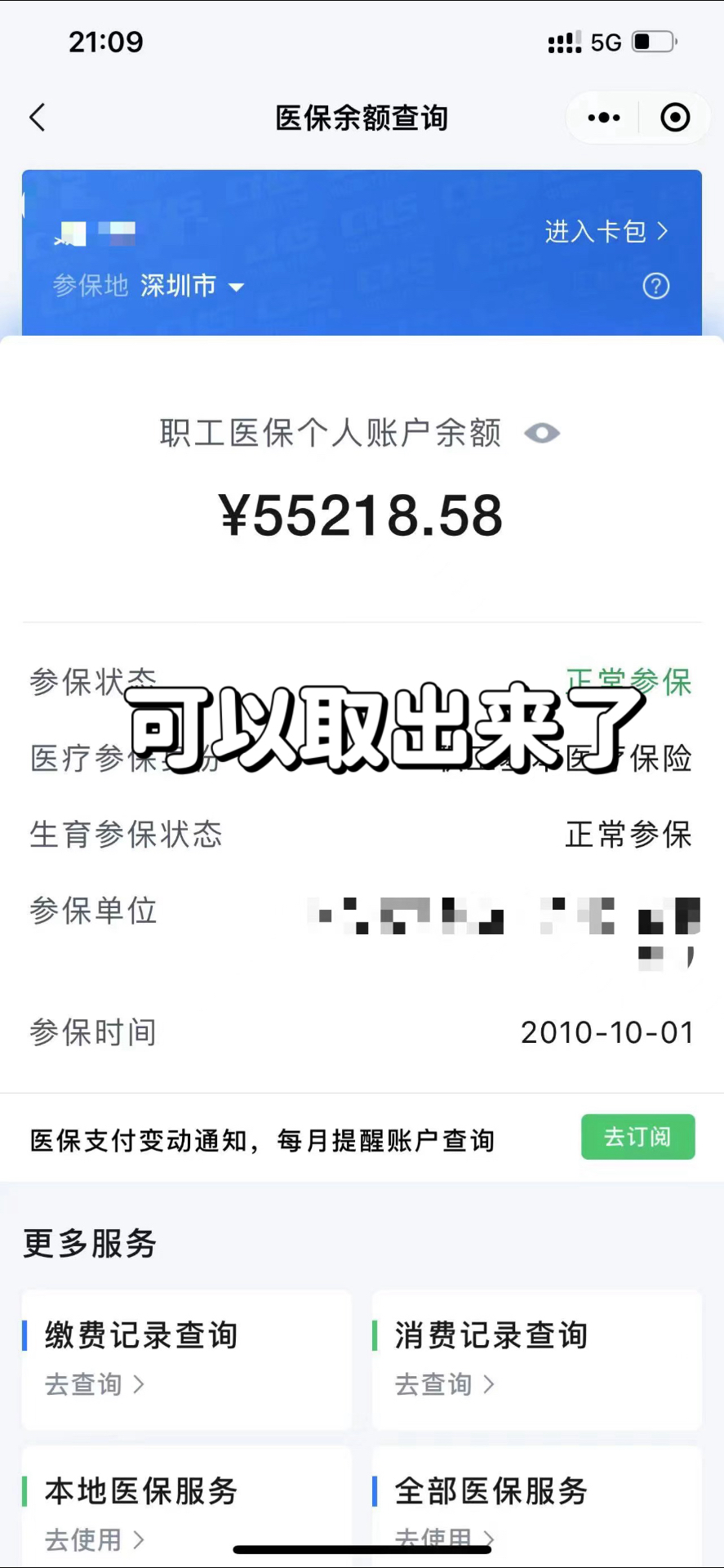 巢湖最新个人医保余额取出方式方法分析(最方便真实的巢湖医保卡有几千块钱怎么取出来方法)