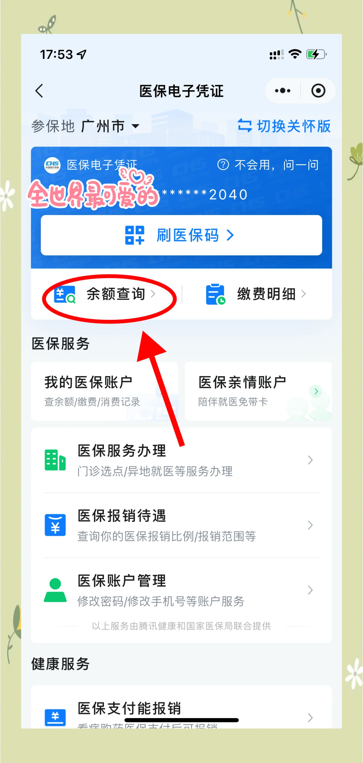 巢湖最新微信上为什么查不到医保卡余额了方法分析(最方便真实的巢湖微信查不了医保卡余额了方法)