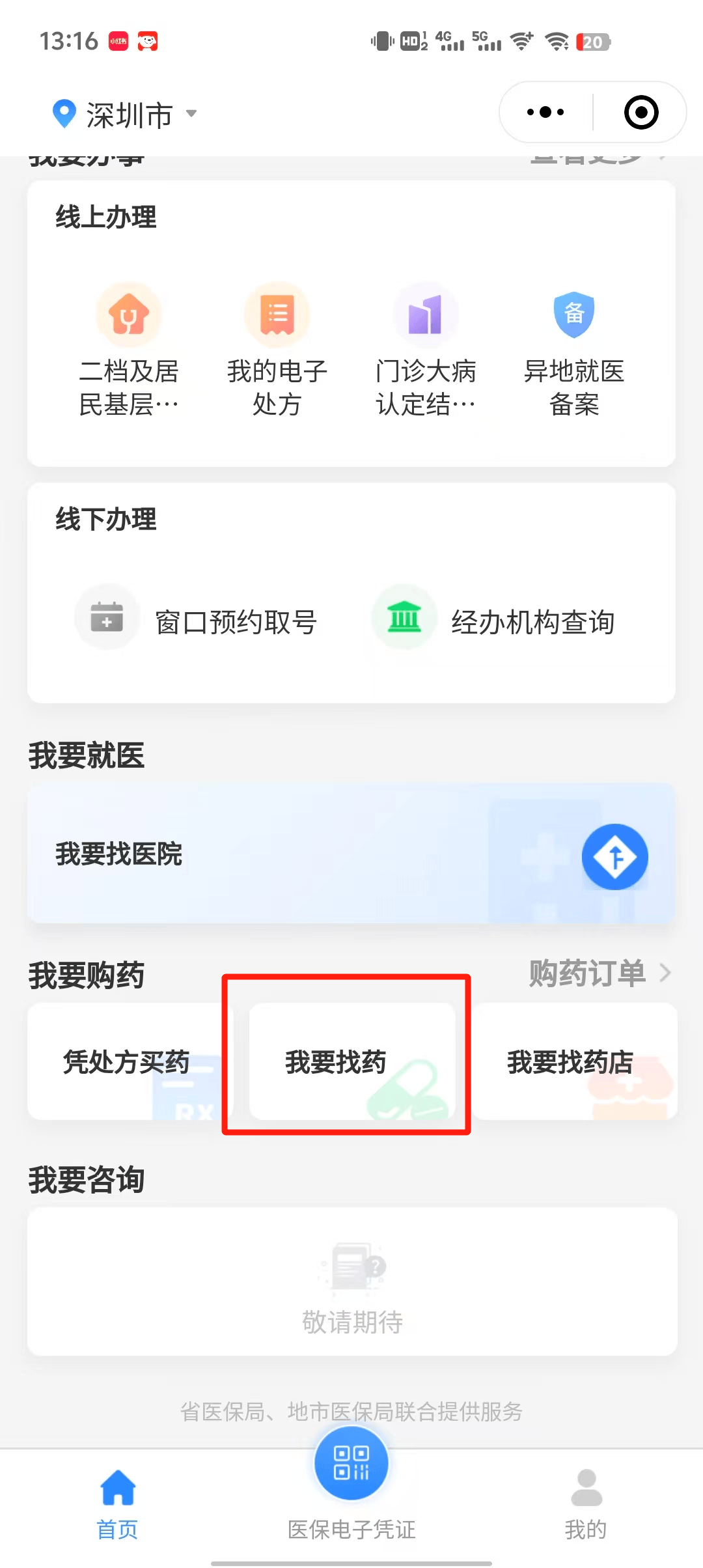 巢湖最新深圳医保提取秒到方法分析(最方便真实的巢湖深圳医保提取秒到氖qw413612幑方法)