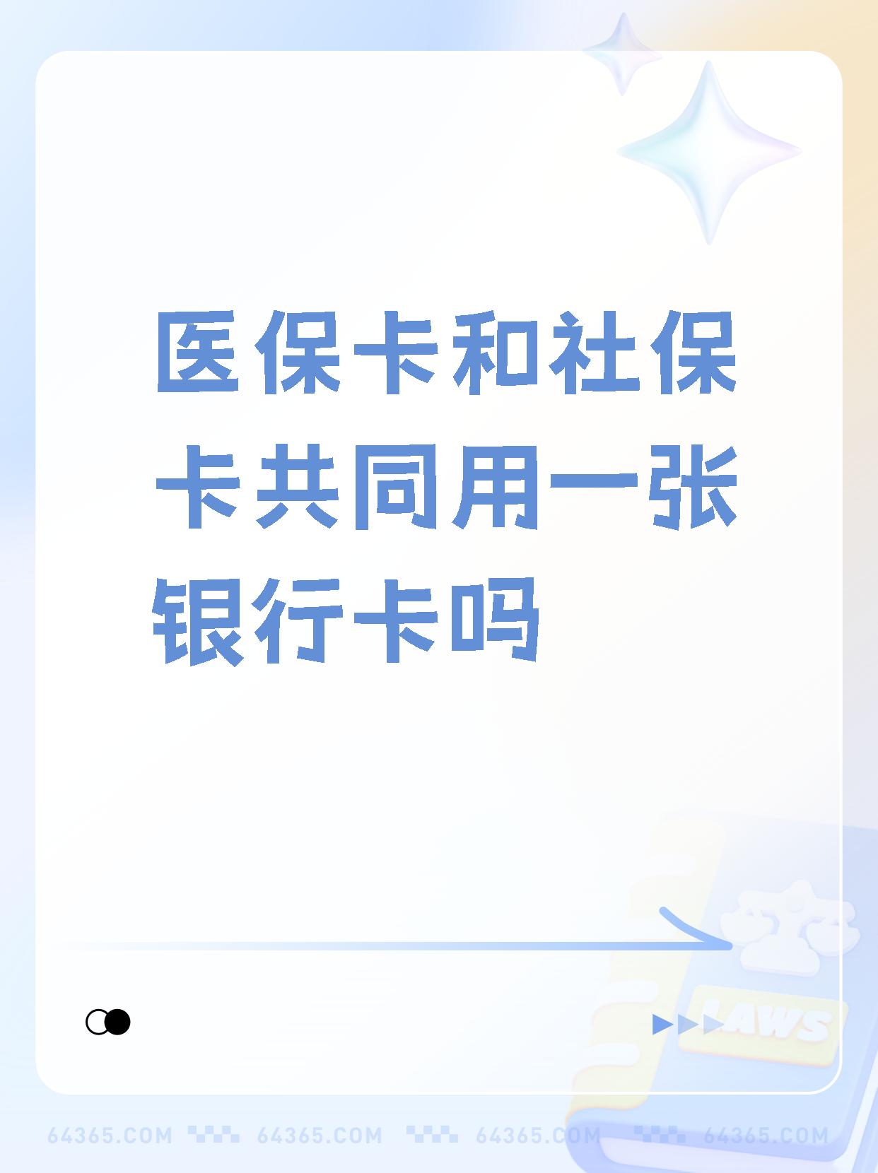 巢湖最新医保卡的钱和银行卡的钱在一起吗方法分析(最方便真实的巢湖医保卡里的钱和银行卡的钱方法)