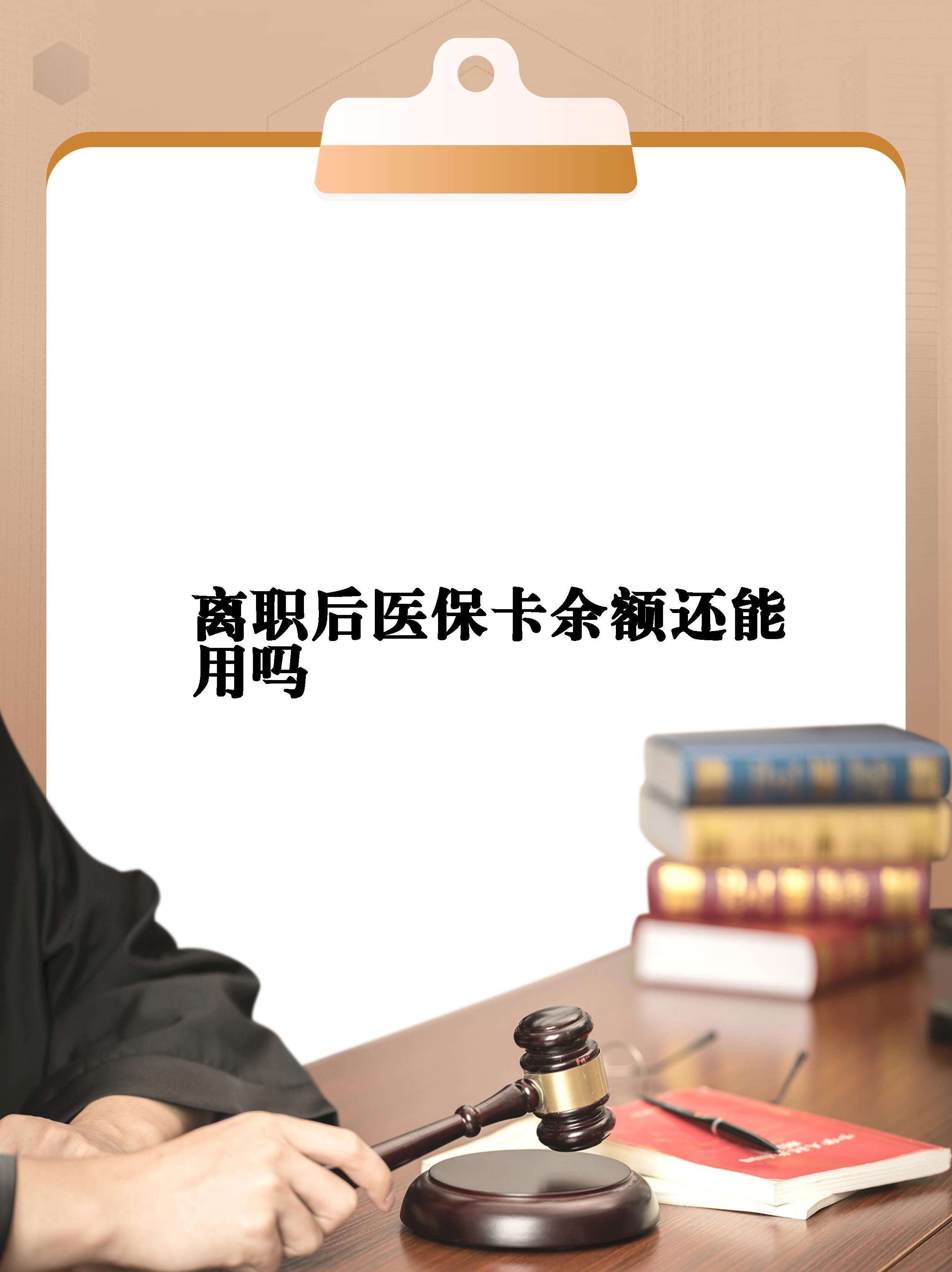 巢湖最新医保卡余额回收联系方式方法分析(最方便真实的巢湖医保卡余额回收联系方式怎么填方法)