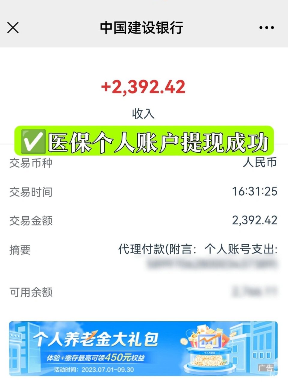 巢湖最新医保停保了余额怎么提现方法分析(最方便真实的巢湖医保停保后余额归零,钱去哪儿了方法)