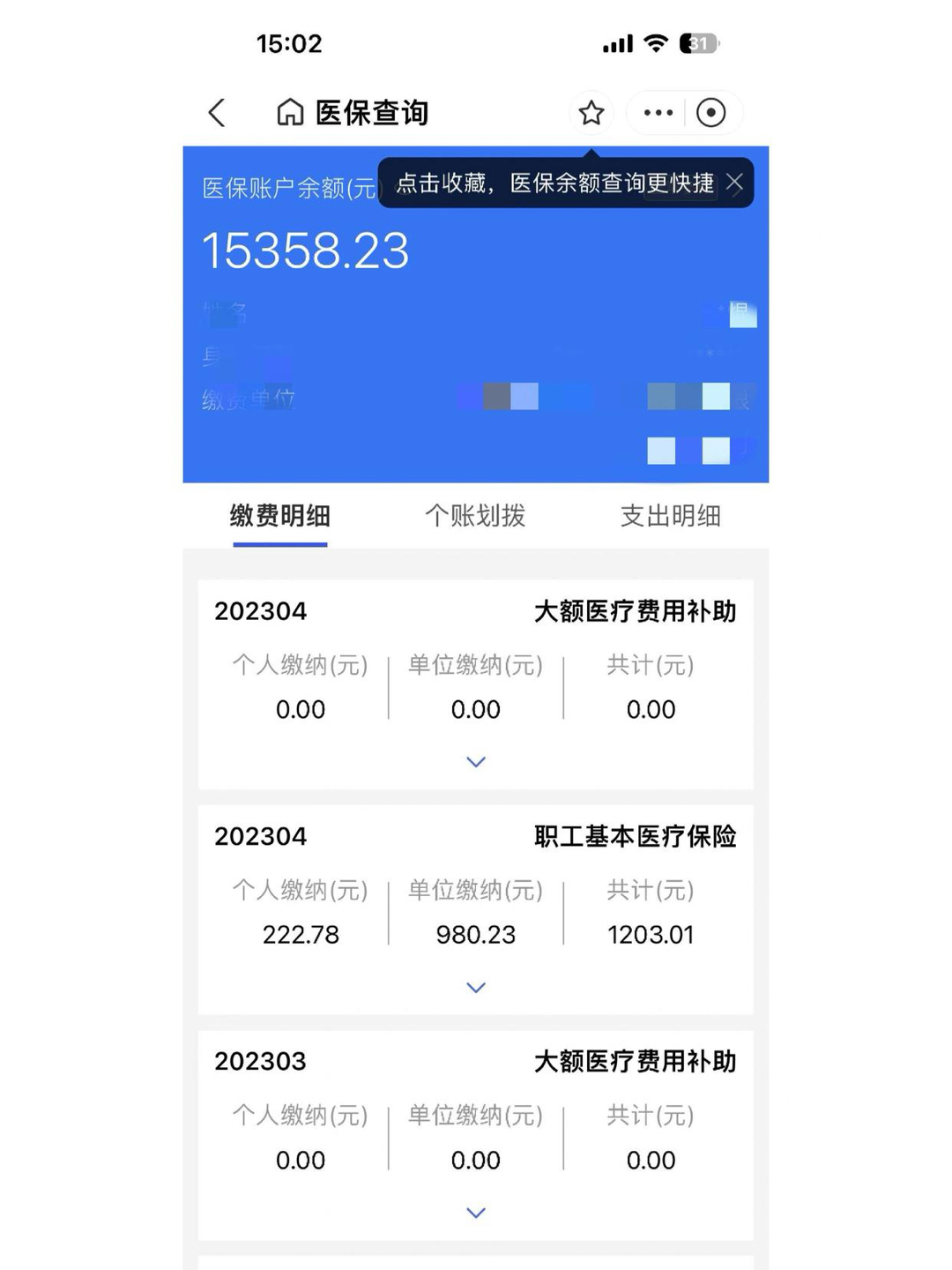 巢湖最新医保卡里的钱转入银行卡方法分析(最方便真实的巢湖医保账户钱转到储蓄账户方法)