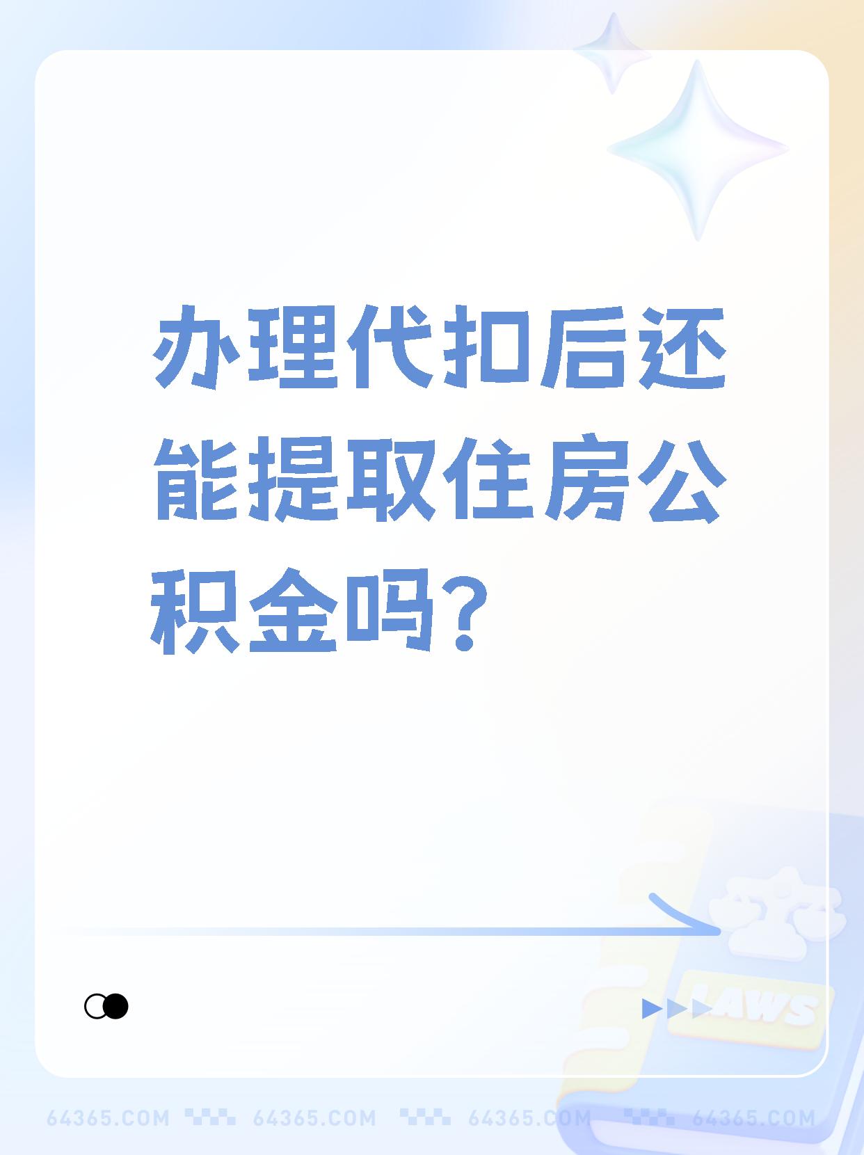 巢湖最新找中介提取公积金要坐牢吗方法分析(最方便真实的巢湖找中介提取公积金犯法吗方法)