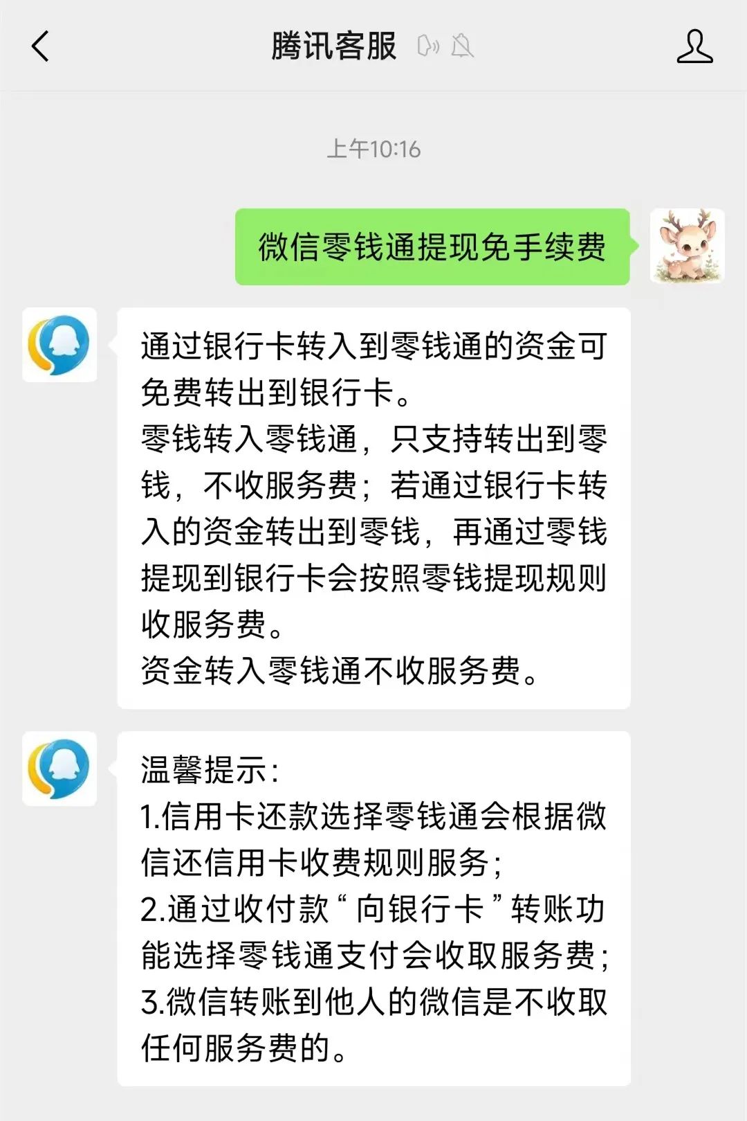 巢湖关于医保换现金秒到账微信手续费30的信息