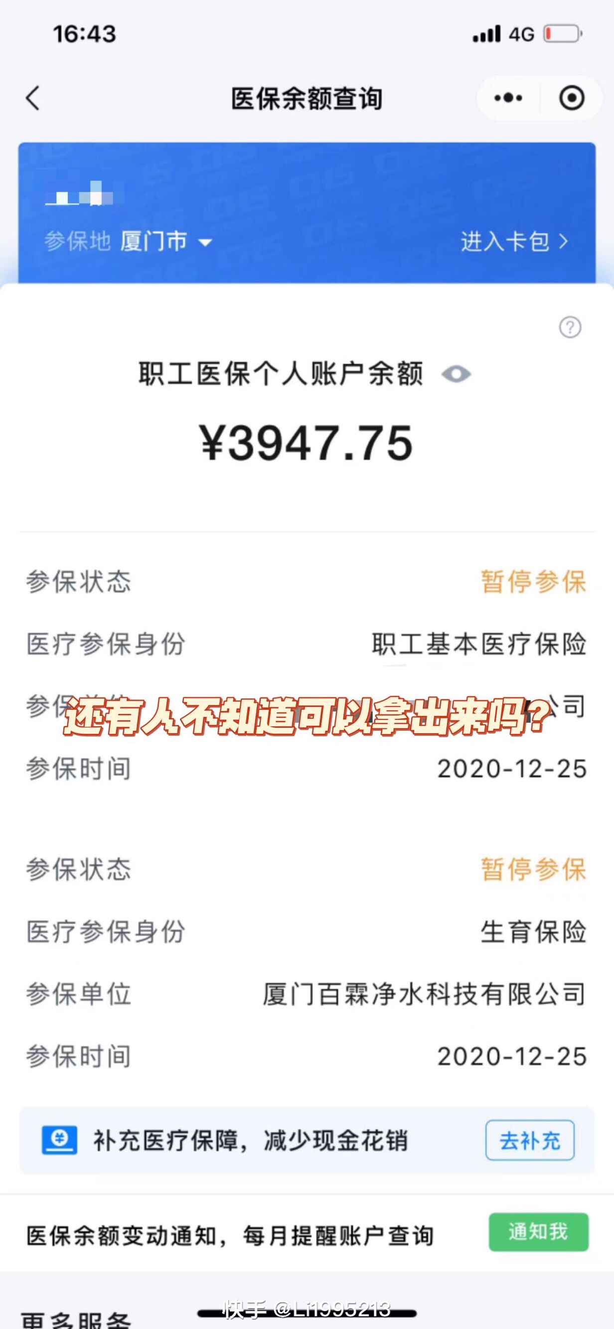 巢湖最新医保小额提取代办200以内方法分析(最方便真实的巢湖医保小额提取代办200以内微信方法)