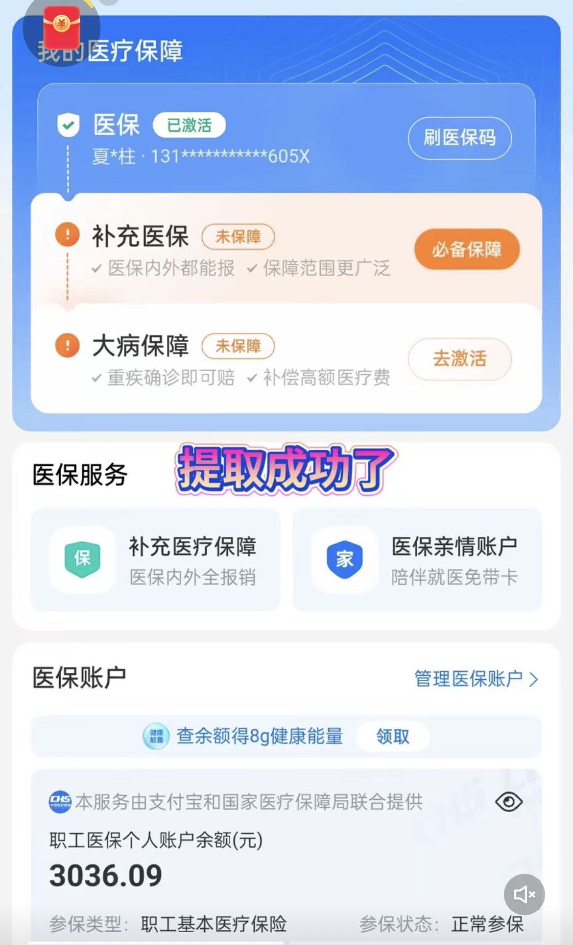 巢湖最新医保卡套取现金操作反几个点方法分析(最方便真实的巢湖医保卡套取现金对个人什么影响方法)