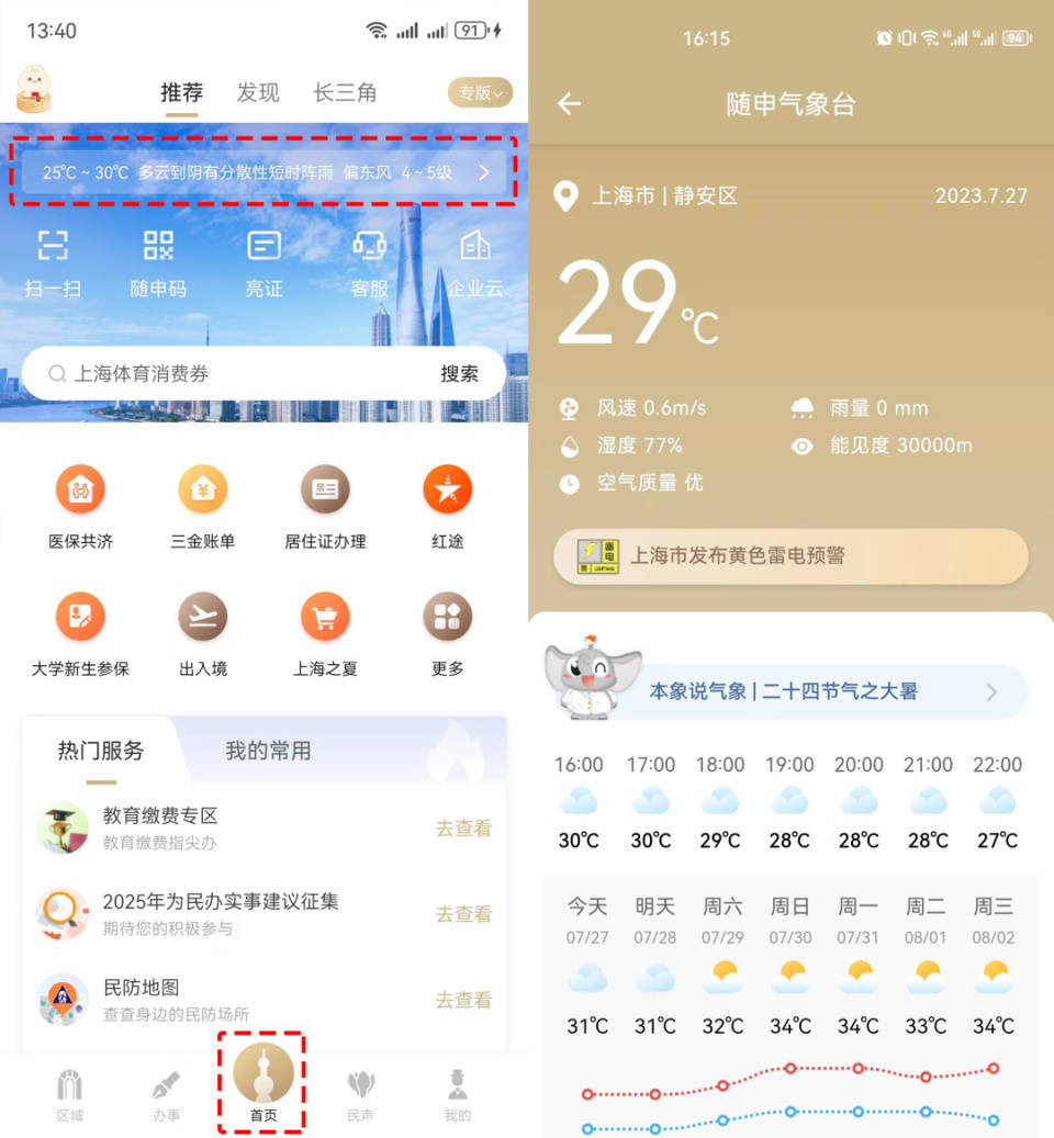 巢湖最新上海24小时天气方法分析(最方便真实的巢湖上海过往天气方法)