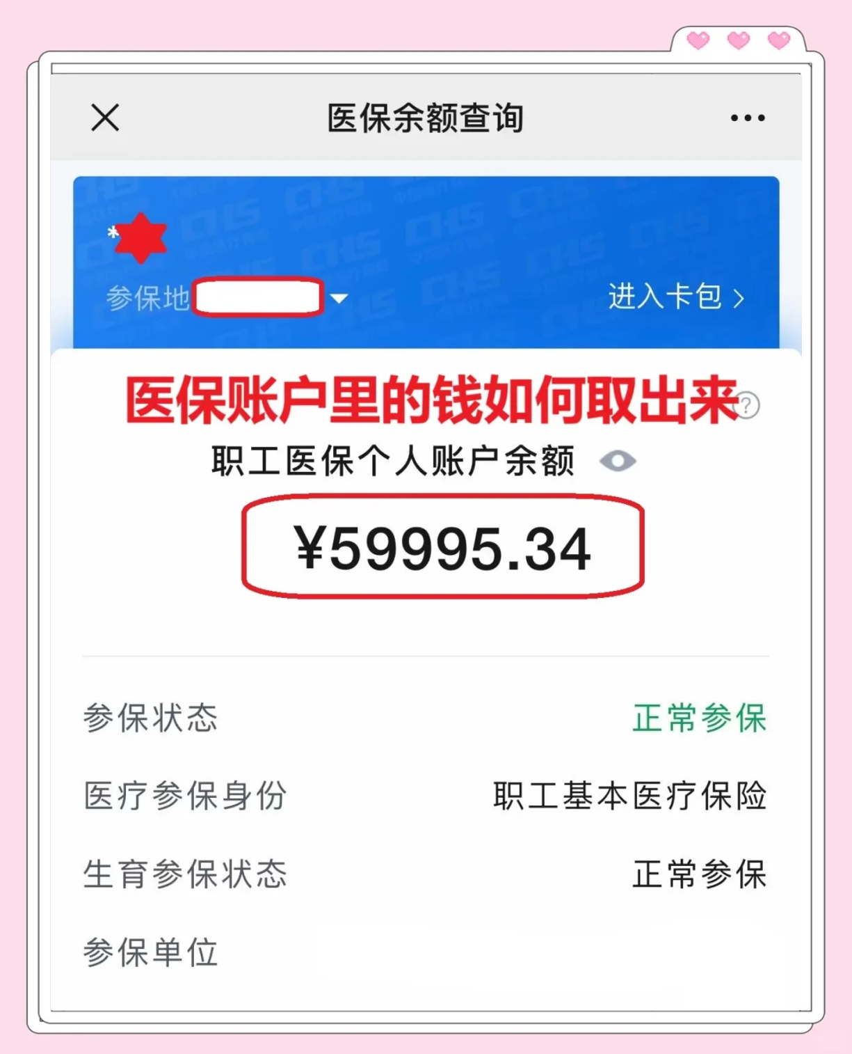 巢湖最新医保套取现金最佳方法方法分析(最方便真实的巢湖医保套现的方式有哪些方法)