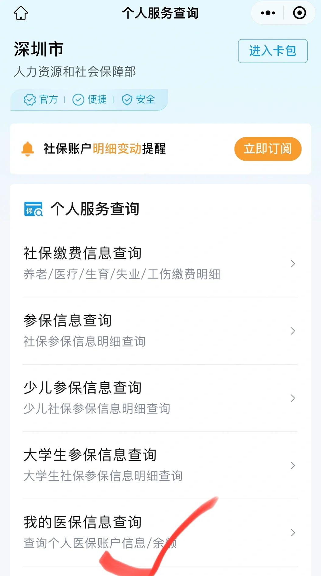 巢湖最新深圳医保提取微信方法分析(最方便真实的巢湖深圳医保提取24小时到账方法)