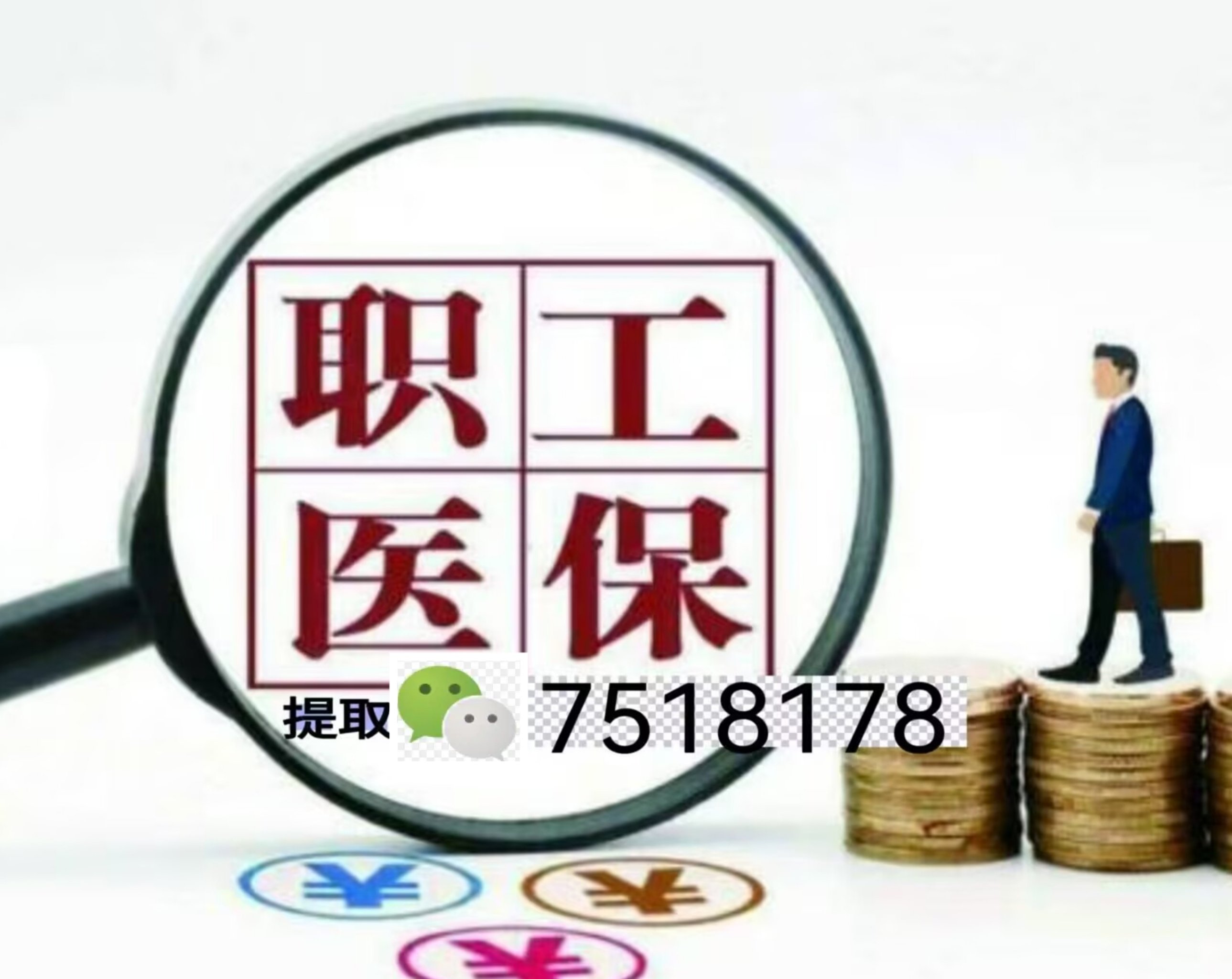 巢湖最新上海急用钱套医保卡联系方式方法分析(最方便真实的巢湖上海医保卡套取现金操作2020方法)