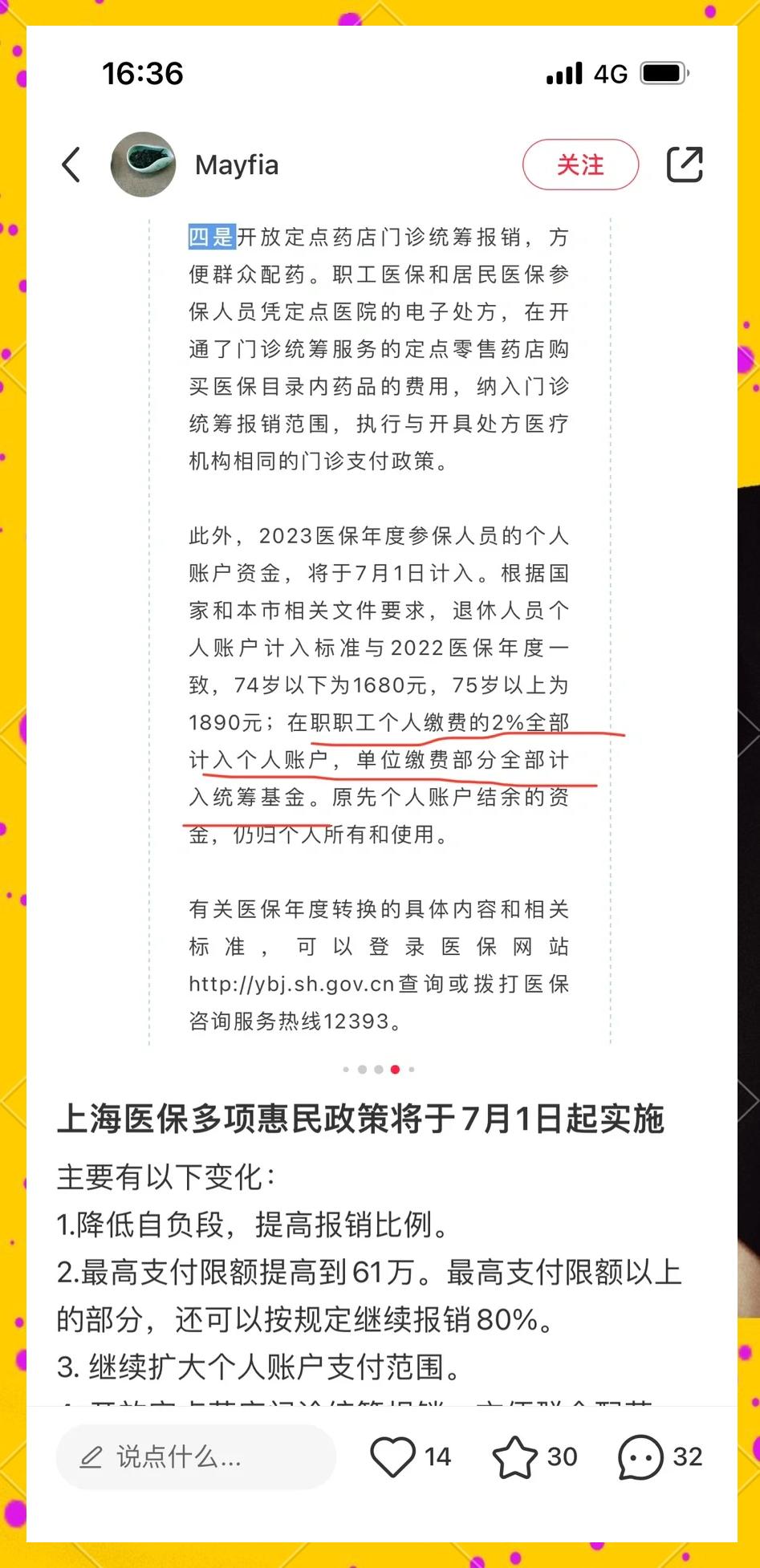 巢湖最新上海医保卡一天最多刷多少钱方法分析(最方便真实的巢湖上海医保一天可刷多少钱啊方法)