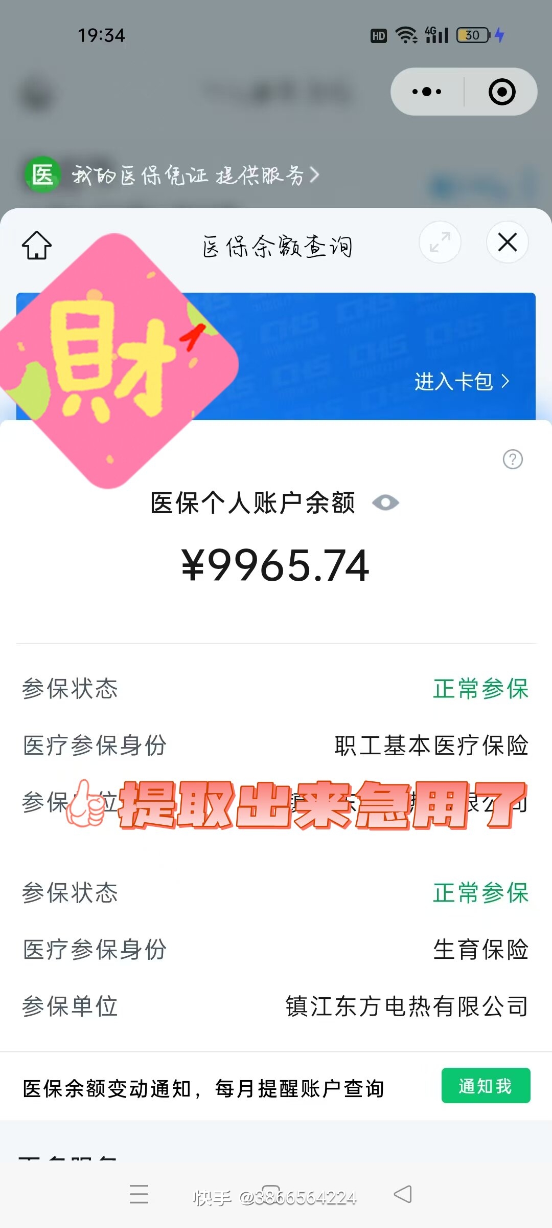 巢湖最新医保余额提现方法方法分析(最方便真实的巢湖医保帐户钱怎么提现方法)
