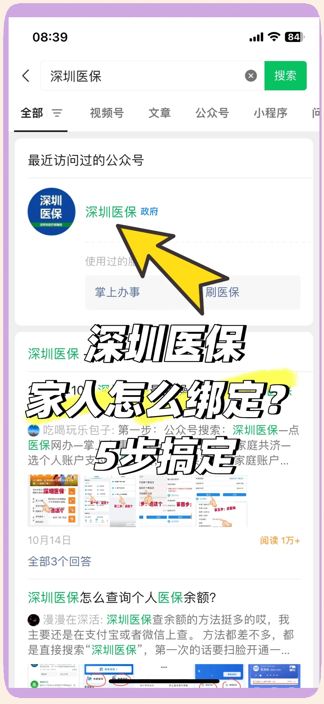 巢湖最新深圳医保提取方法分析(最方便真实的巢湖深圳医保提取代办方法)