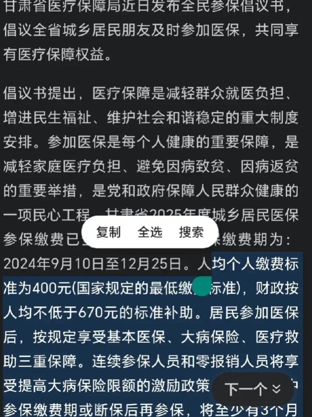 巢湖最新为什么医保有缴费却没余额方法分析(最方便真实的巢湖交了400医保为什么余额为0方法)