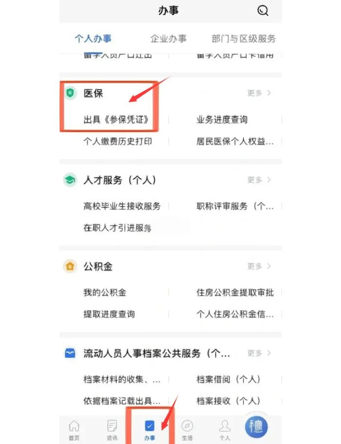 巢湖最新深圳医保可以提取出来吗方法分析(最方便真实的巢湖深圳医保可以提取出来吗怎么查方法)