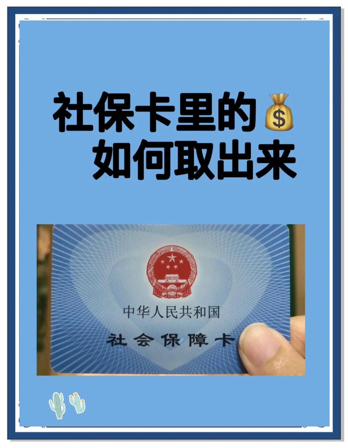 巢湖最新急用钱医保卡的钱能取出来吗方法分析(最方便真实的巢湖急用钱医保卡的钱能取出来吗安全吗方法)