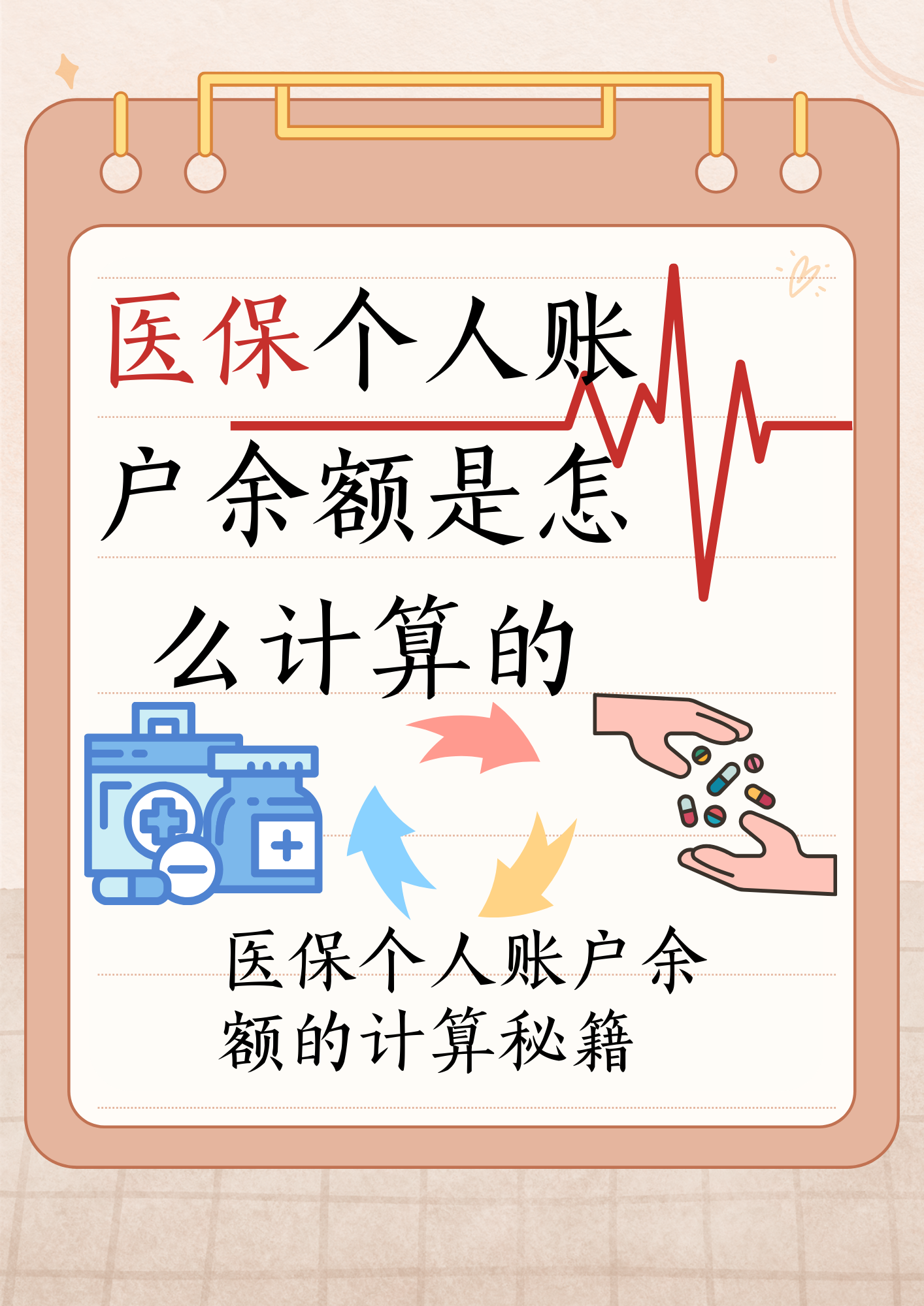 巢湖最新医保个人账户余额取现方法分析(最方便真实的巢湖医保卡超过3000元就可以取现吗方法)