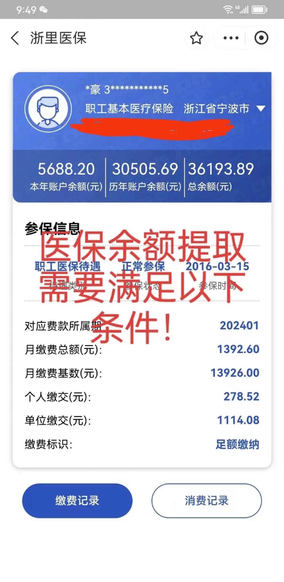 巢湖最新医保卡微信提取现金步骤方法分析(最方便真实的巢湖医保卡微信提取现金步骤是什么方法)