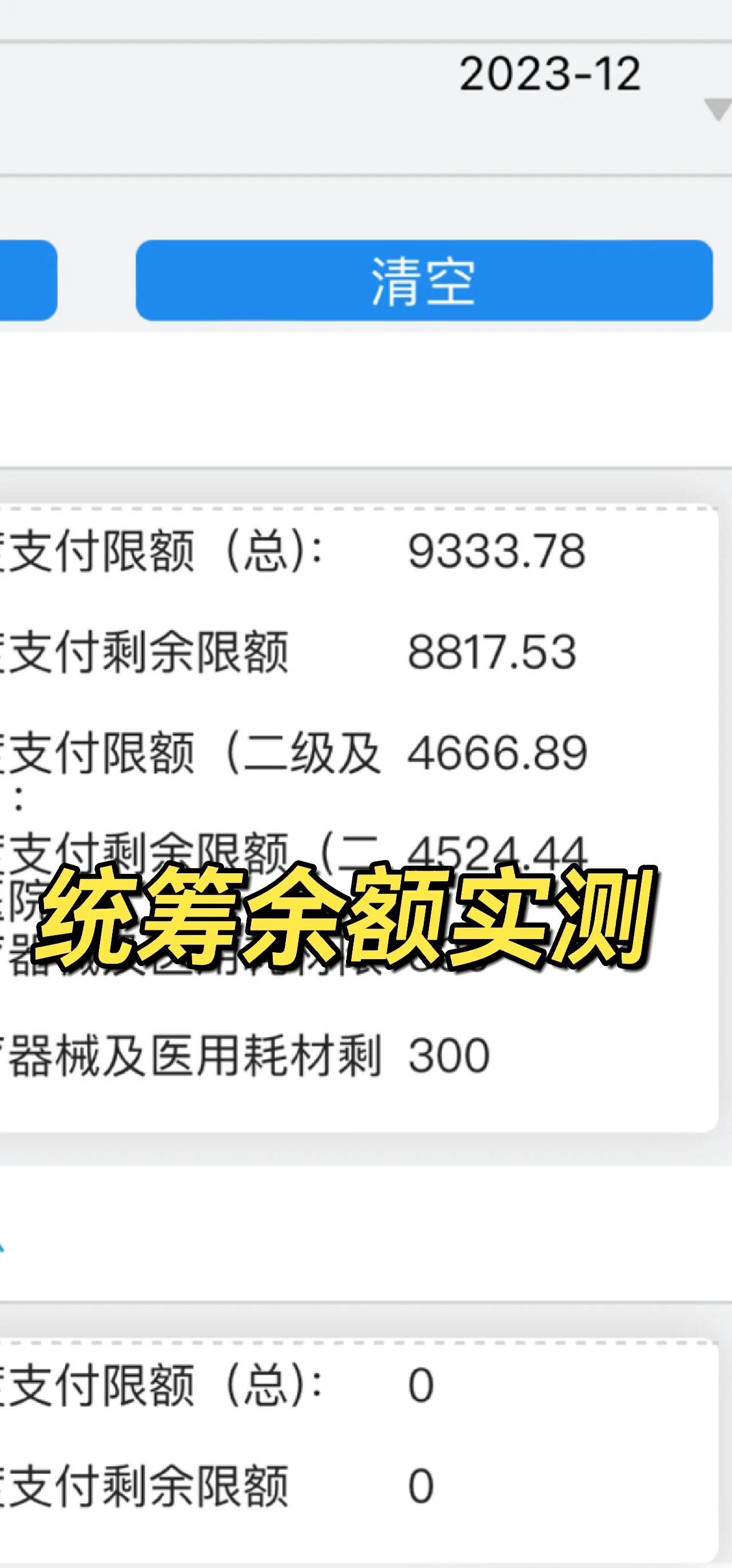 巢湖最新医保卡里统筹的钱会过期吗方法分析(最方便真实的巢湖医保统筹账户里的钱会用完吗方法)