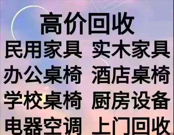 巢湖最新免费上门旧家具回收方法分析(最方便真实的巢湖上门回收家具网站方法)