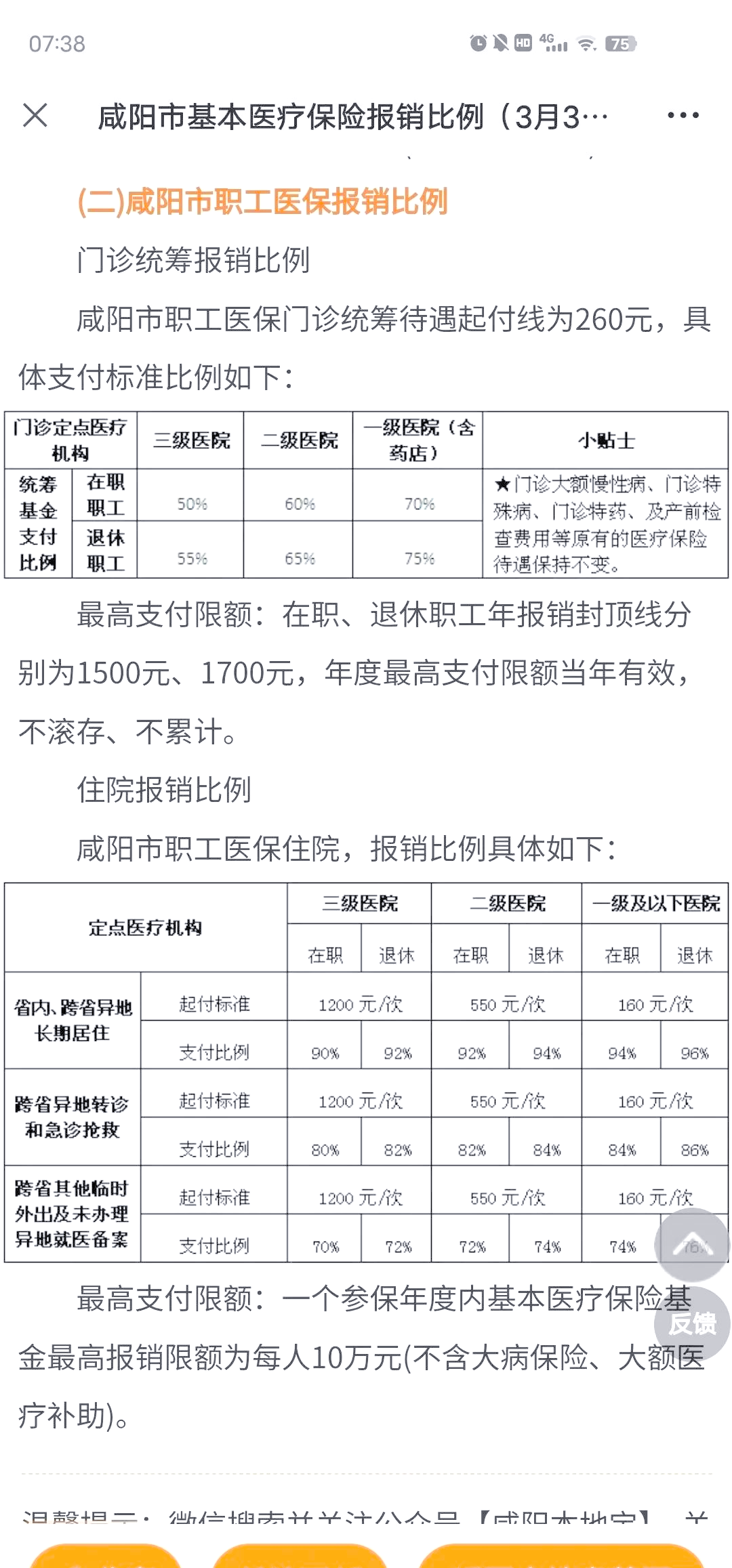 巢湖最新医院报销80%计算公式方法分析(最方便真实的巢湖医院报销几成怎么计算方法)
