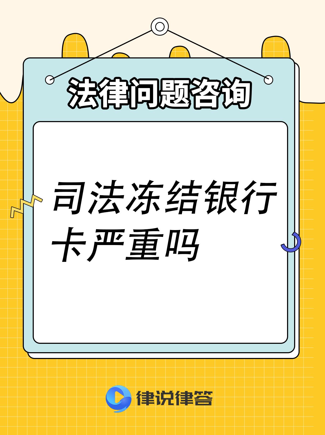 巢湖最新法院会把职工医保卡冻结吗方法分析(最方便真实的巢湖法院把我的医保卡冻结了我可以起诉他吗方法)